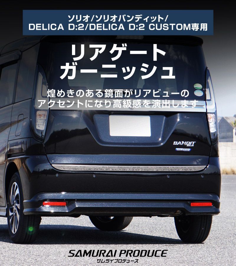 アウトレット品】サムライプロデュース スズキ ソリオ ソリオ