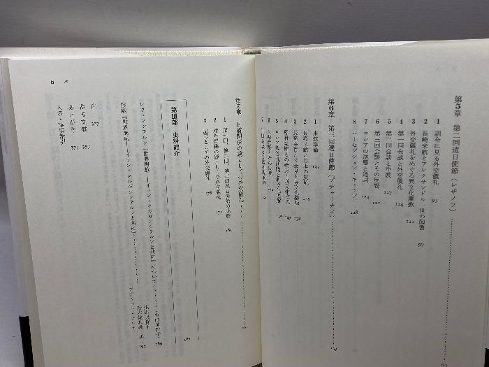 外交儀礼から見た幕末日露文化交流史: 描かれた相互イメ-ジ