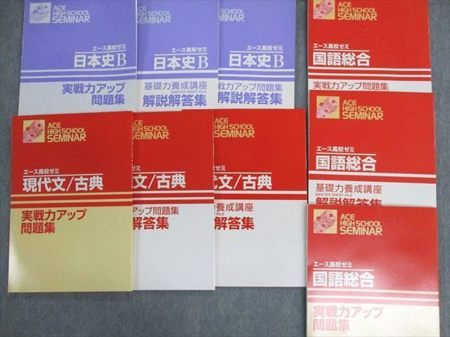 UJ01-015 Zenken 英語/数学/国語/日本史 テキスト・テスト・問題集セット CD8巻/DVD5巻付 ★ 00 L0D