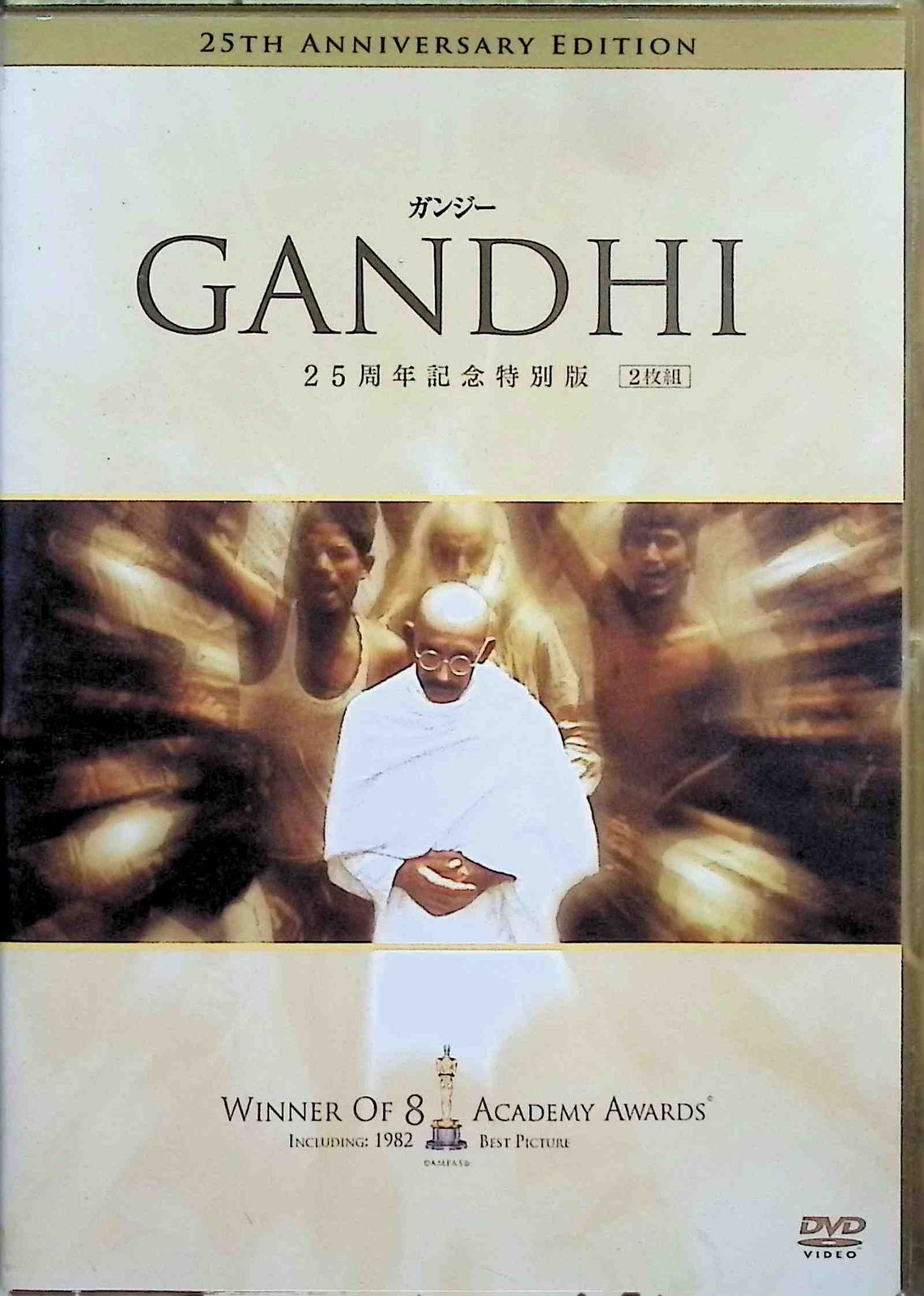 ガンジー 25周年記念特別版 (DVD2枚組) - メルカリ