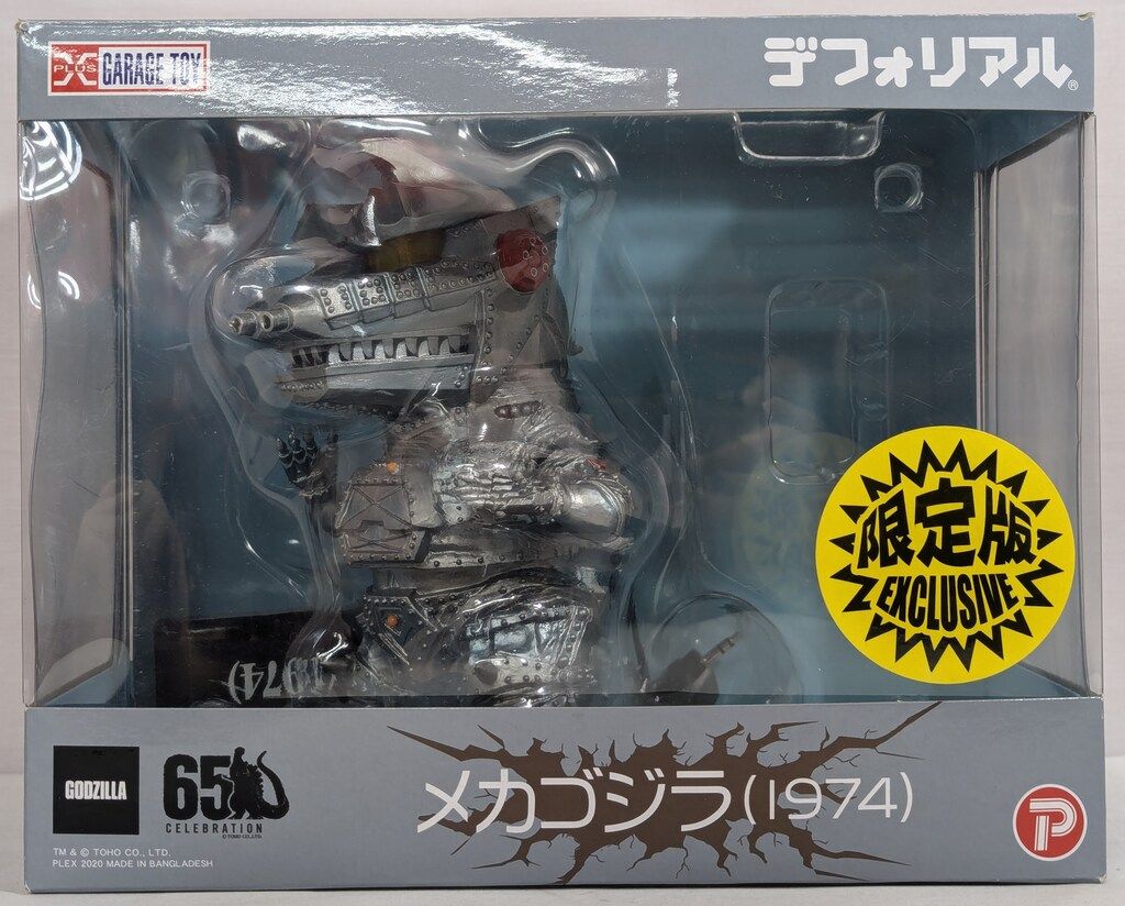 エクスプラス デフォリアル メカゴジラ1974 限定版 - メルカリ