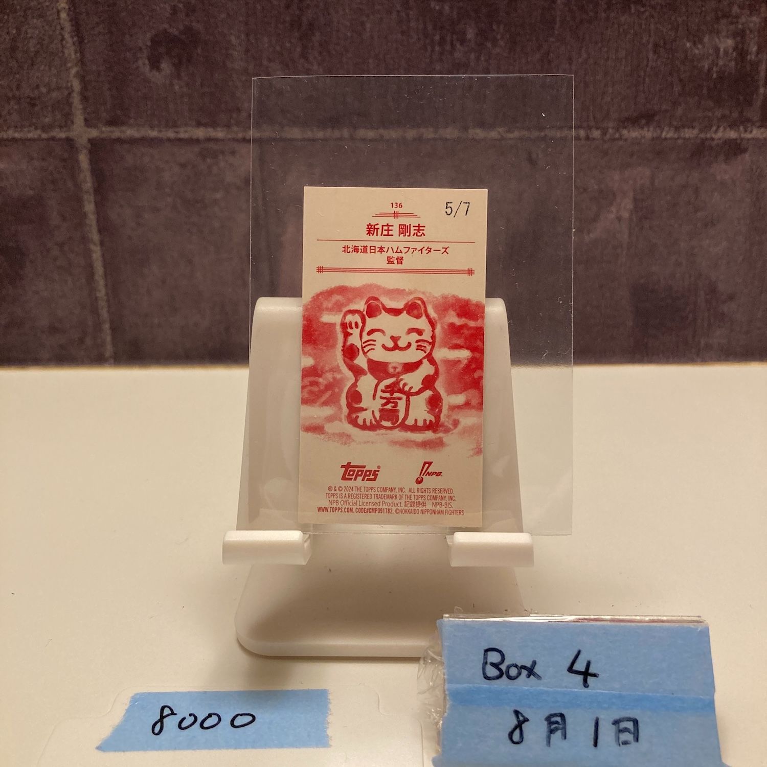 2024 Topps 206 新庄剛志 5/7 北海道日本ハムファイターズ