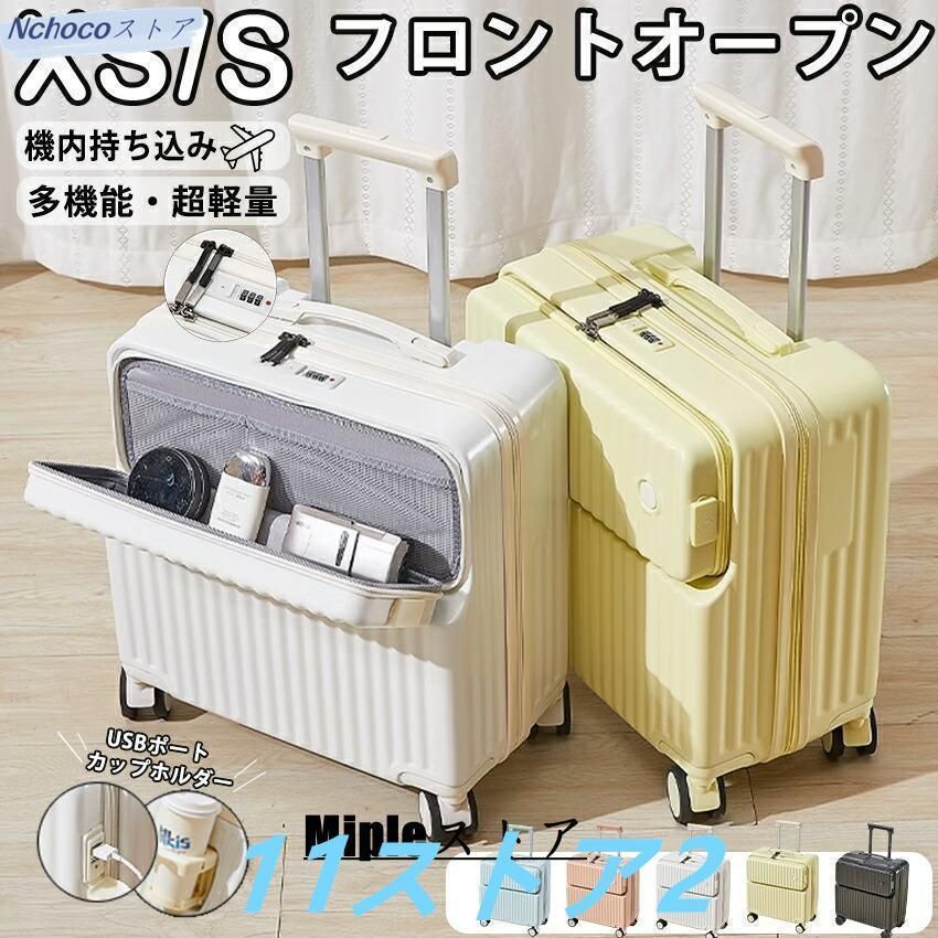 フロントオープン 機内持ち込み 前開き ドリンクホルダー USBポート フロントオープン 機内持ち込み 前開き ドリンクホルダー USBポート