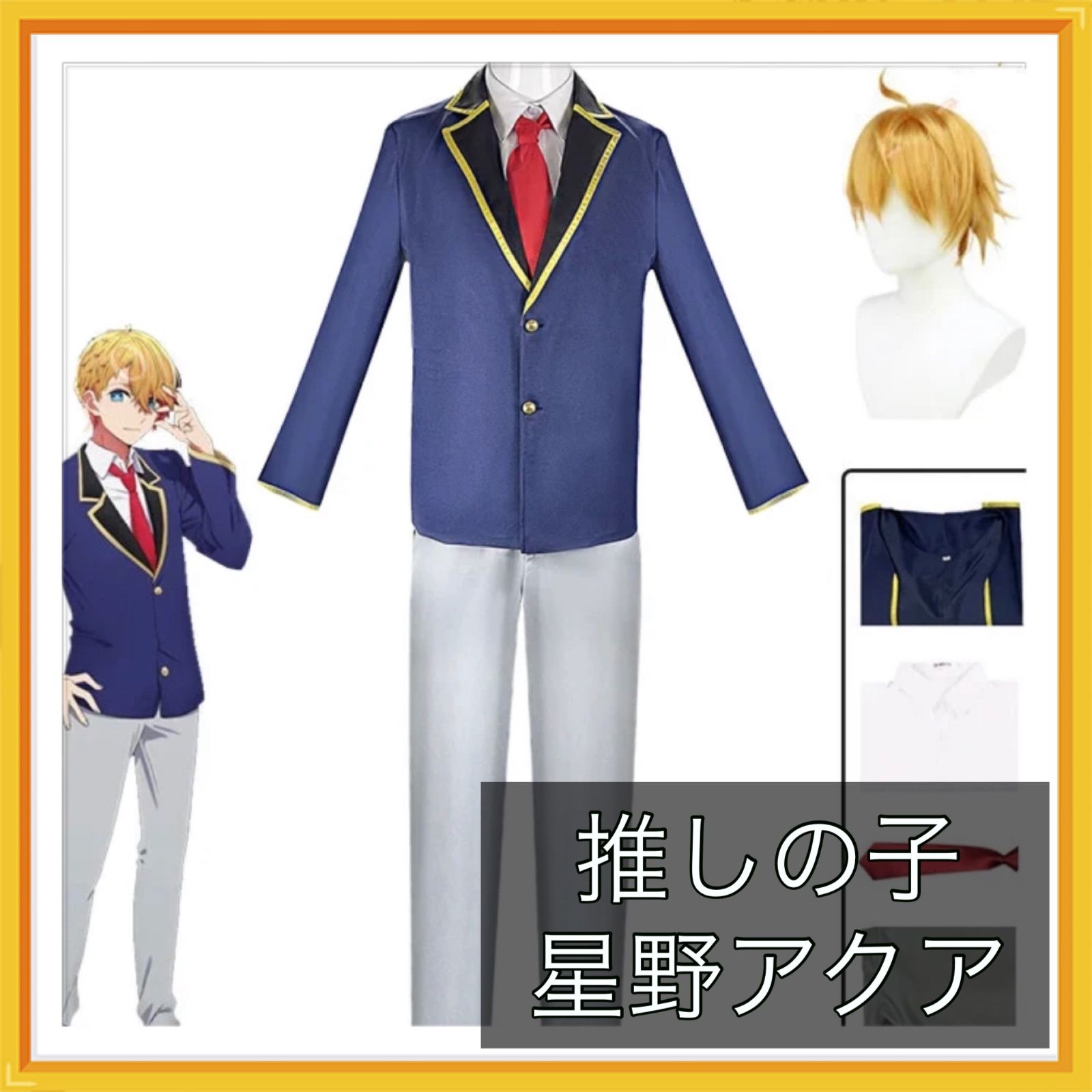 星野アクア ウィッグ付き_XL [NOKIJP] 星野アクア コスプレ衣装