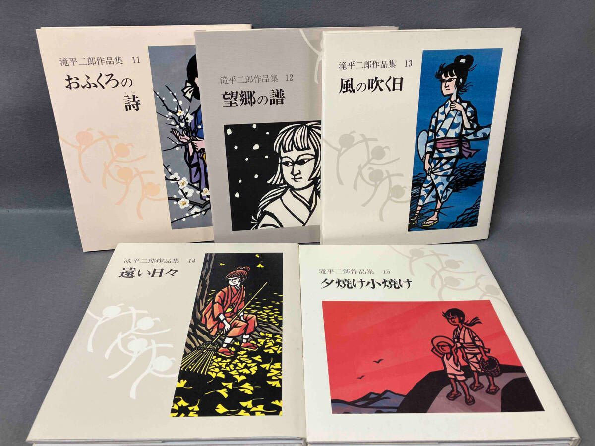 5冊セット】滝平二郎作品集 11巻-15巻 - メルカリ
