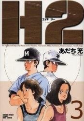 H2 ワイド版 全巻セット 1〜17巻 &amp; クロスゲーム全巻　ワイド版 H2(エイチ・ツー)全17巻 完結コミックセット(ワイド版)(少年