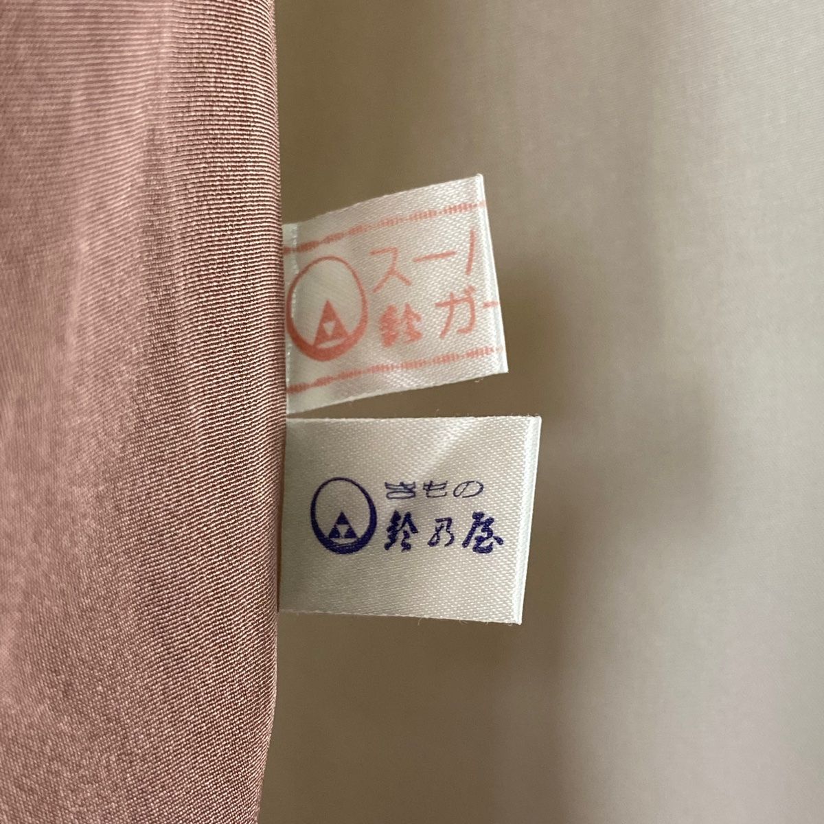袷