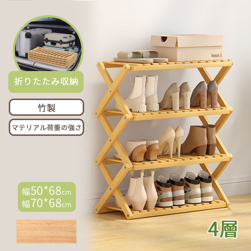 高級感 折り畳みシューズラック シューズラック ベランダ 竹製 コンパクト ラック 傘立て オープンラック下足箱 折畳式 完成品 組立不要伸縮 しっかり 省 スペース 4/5段あり 小物置き 玄関