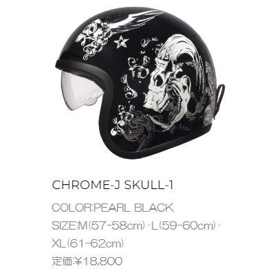ジェットヘルメット クロムJ スカル 認可あり ルート66