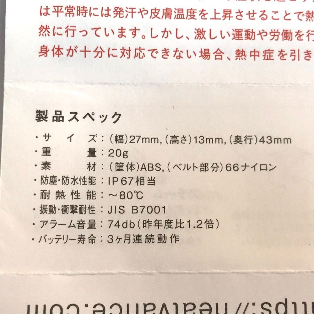 熱中対策ウォッチ カナリア