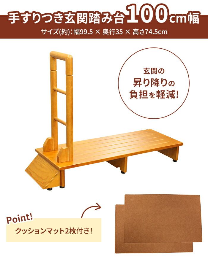 手すり付き玄関踏み台 100cm 木製 玄関台 手すり 手すり付き 踏み台 玄関 ステップ 片側 高齢者 踏台 セフティーステップ