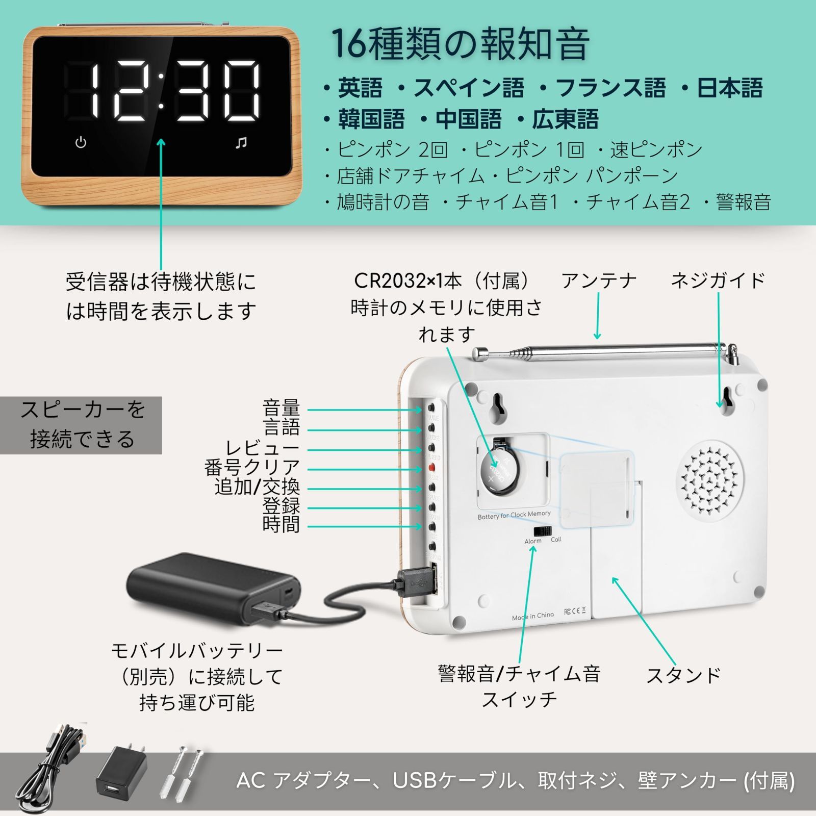 ワイヤレスチャイム