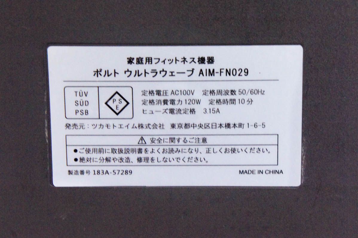 ウルトラウェーブ