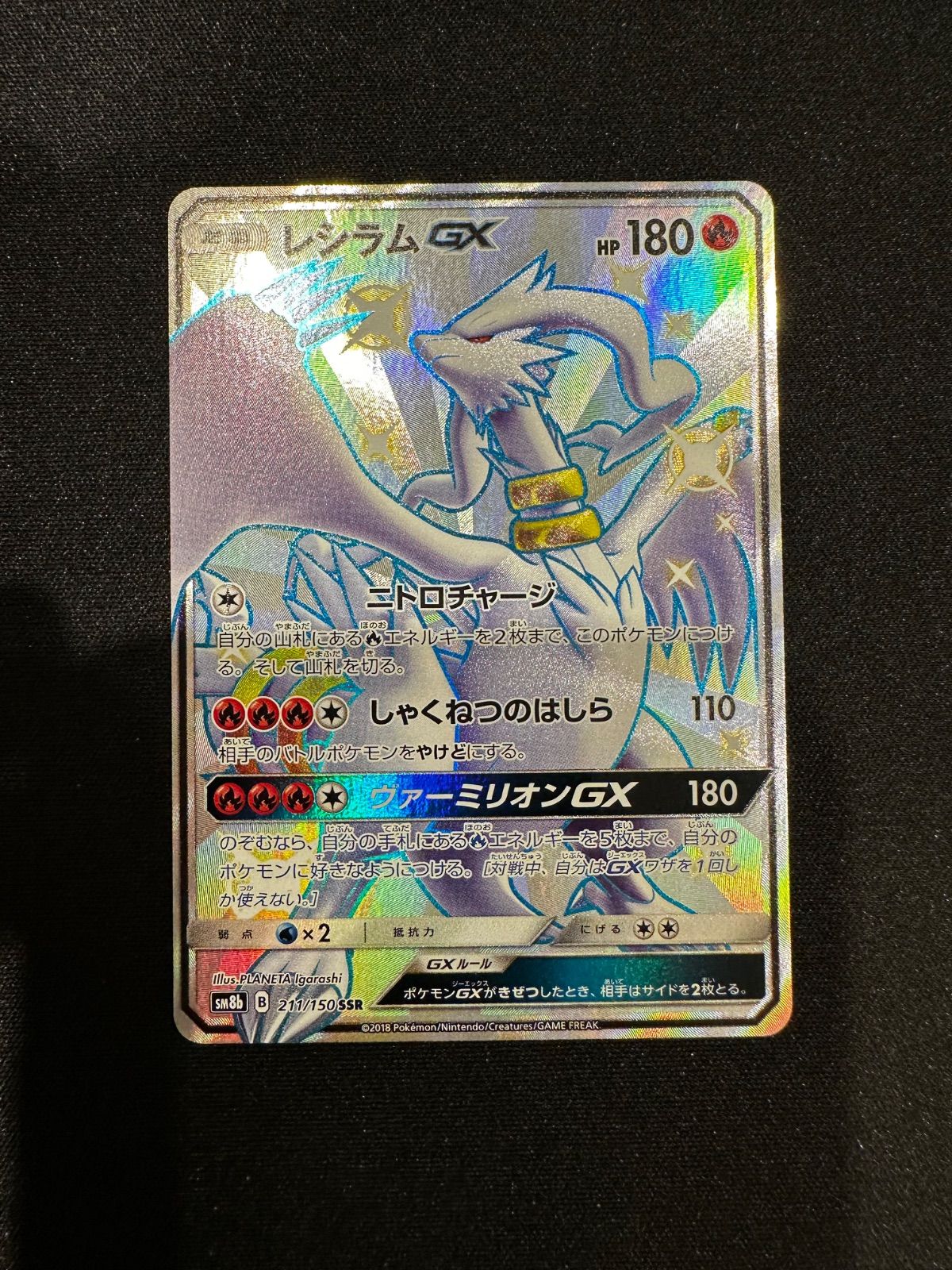 ポケモンカード レシラムGX SSR 211/150 sm8b #10188 - メルカリ