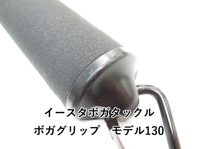  イースタボガタックル ボガグリップ モデル130 01- その他 釣り仕掛け 仕掛け用品