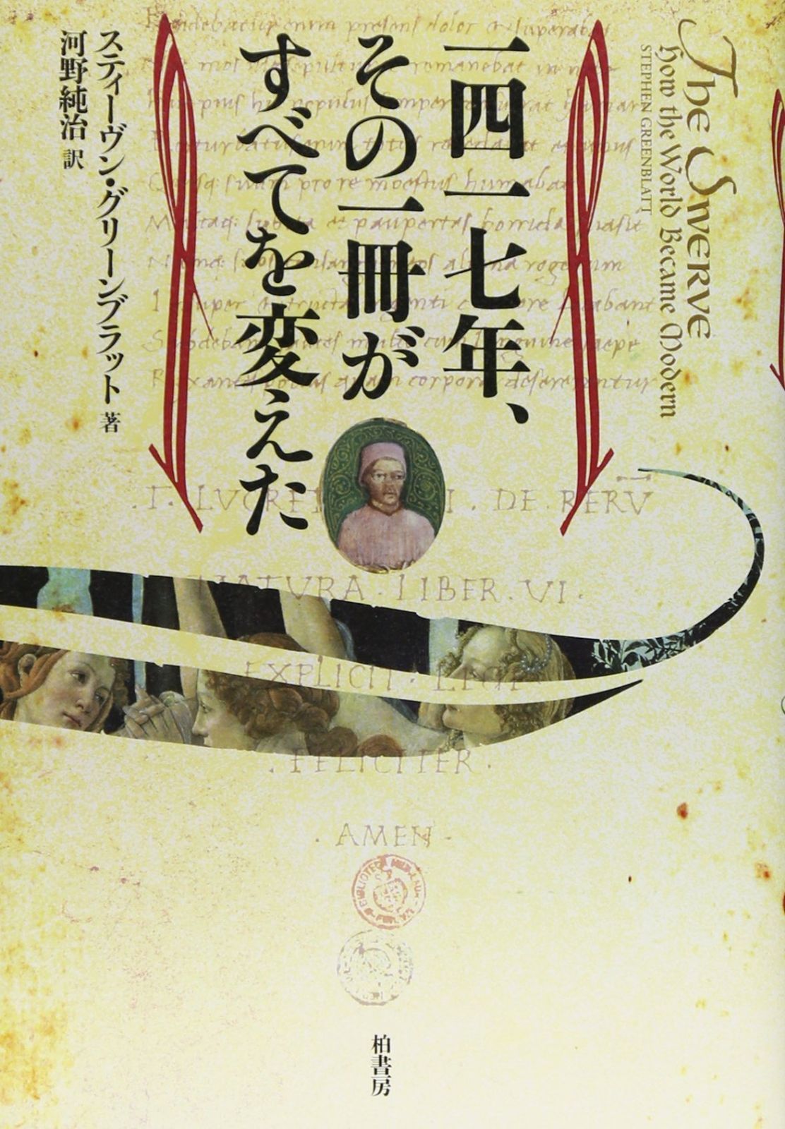 一四一七年 その一冊がすべてを変えた