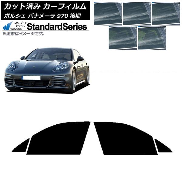 カーフィルム ポルシェ パナメーラ 970 後期 2013年～2016年 フロント