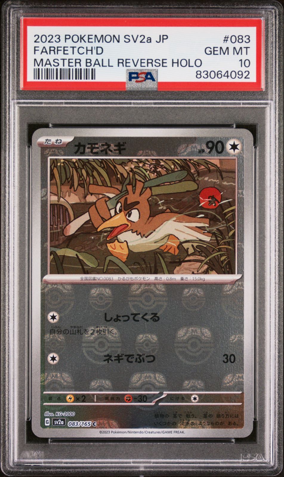 カモネギ マスターボールミラー psa10-