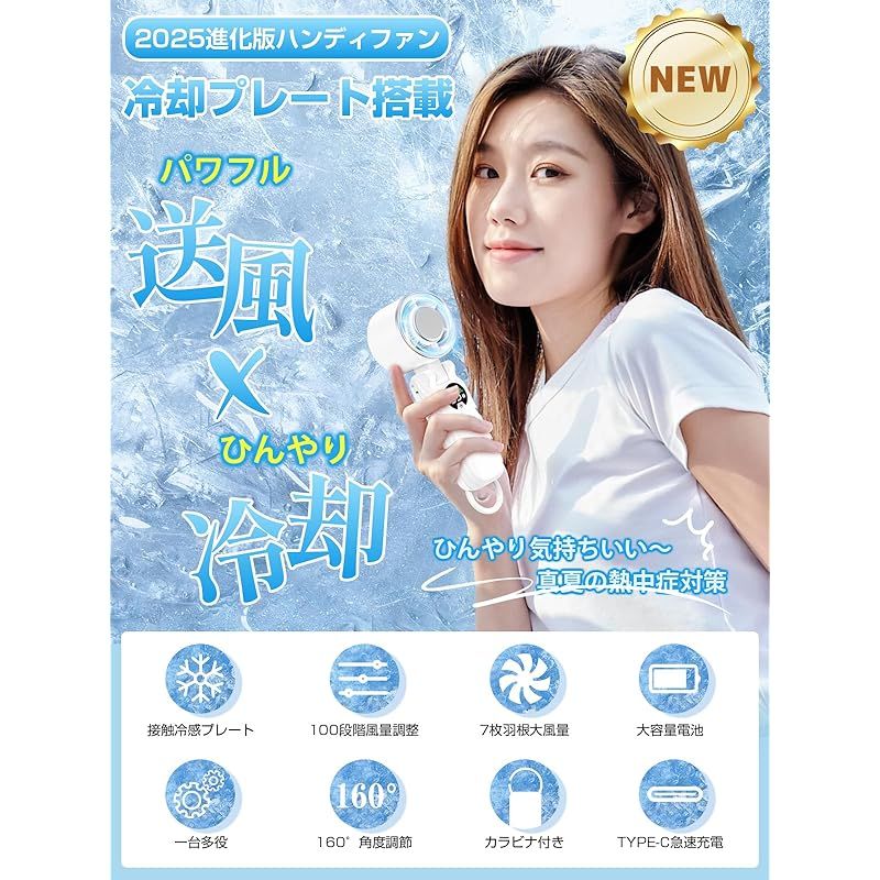 ハンディファン