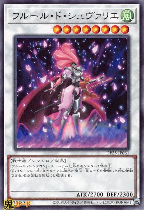 遊戯王カード（ver融合Andシンクロ） フルール・ド・シュヴァリエ DP25-JP031 N 状態:A シンクロ 風