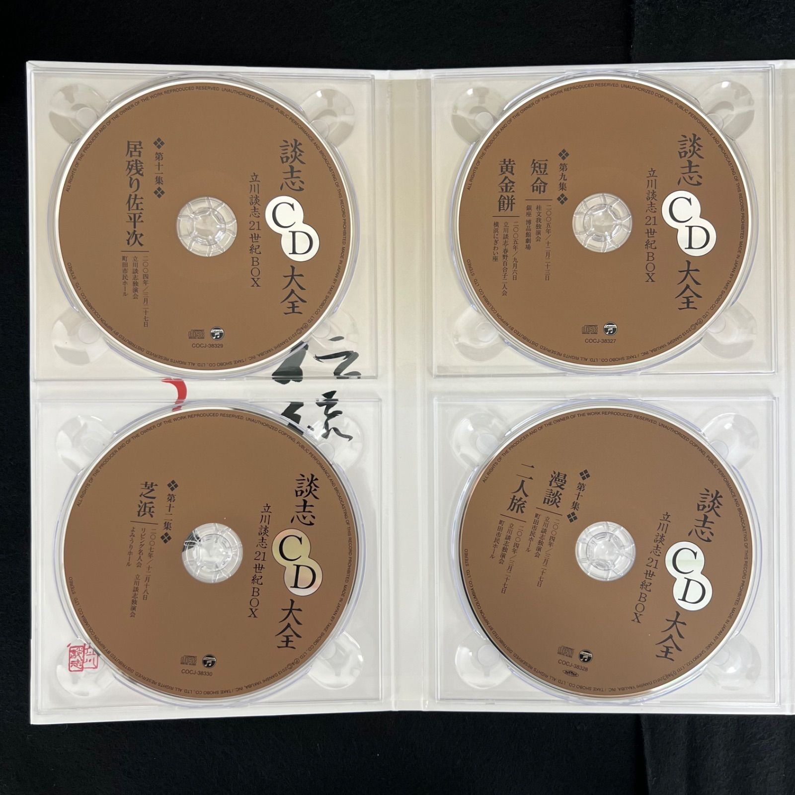 談志CD大全　立川談志　ライブ録音集大成　CD12枚　21世紀BOX 帯付き 談志CD大全 立川談志 21世紀BOX : 朗読社Yahoo!店 - 通販
