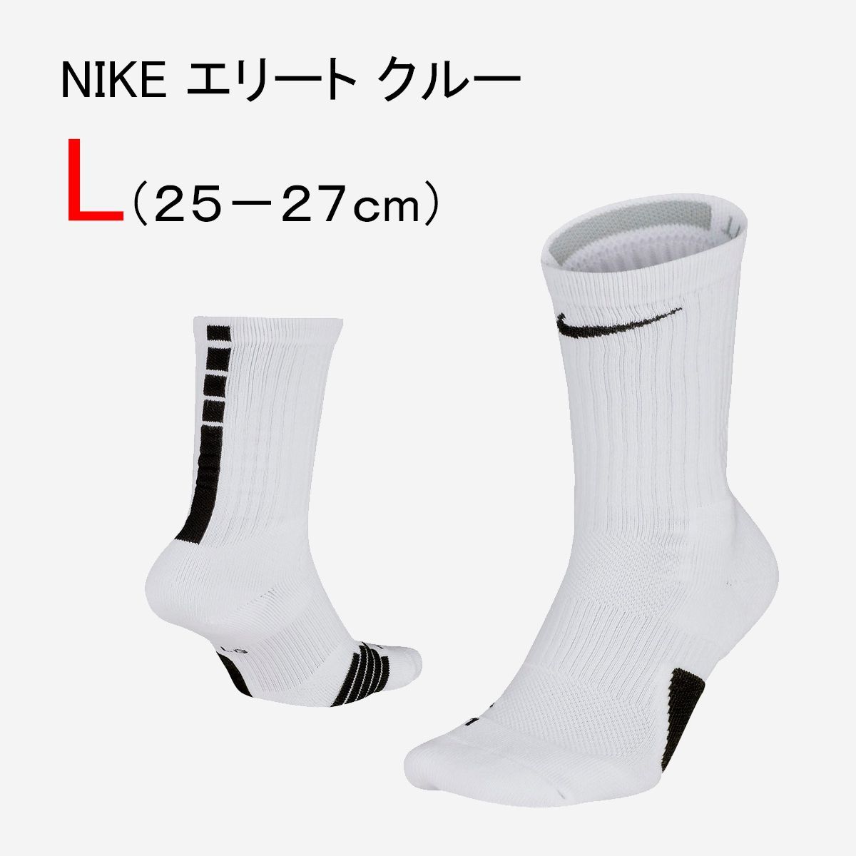 NIKE ナイキ L(25-27cm) エリート クルー ソックス 新品 未使用 バスケットボール 靴下 送料無料 - メルカリ