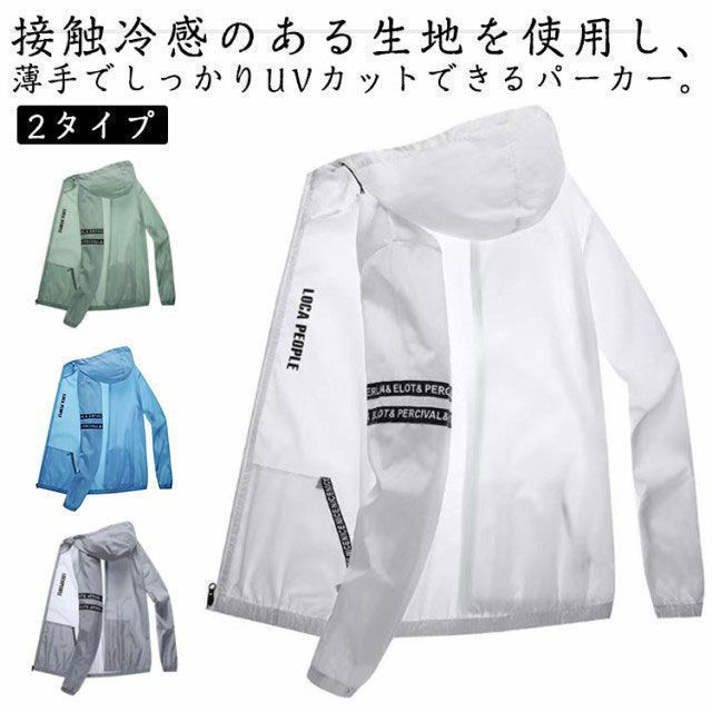 UVカット パーカー メンズ 薄手 接触冷感 ラッシュガード UPF50+