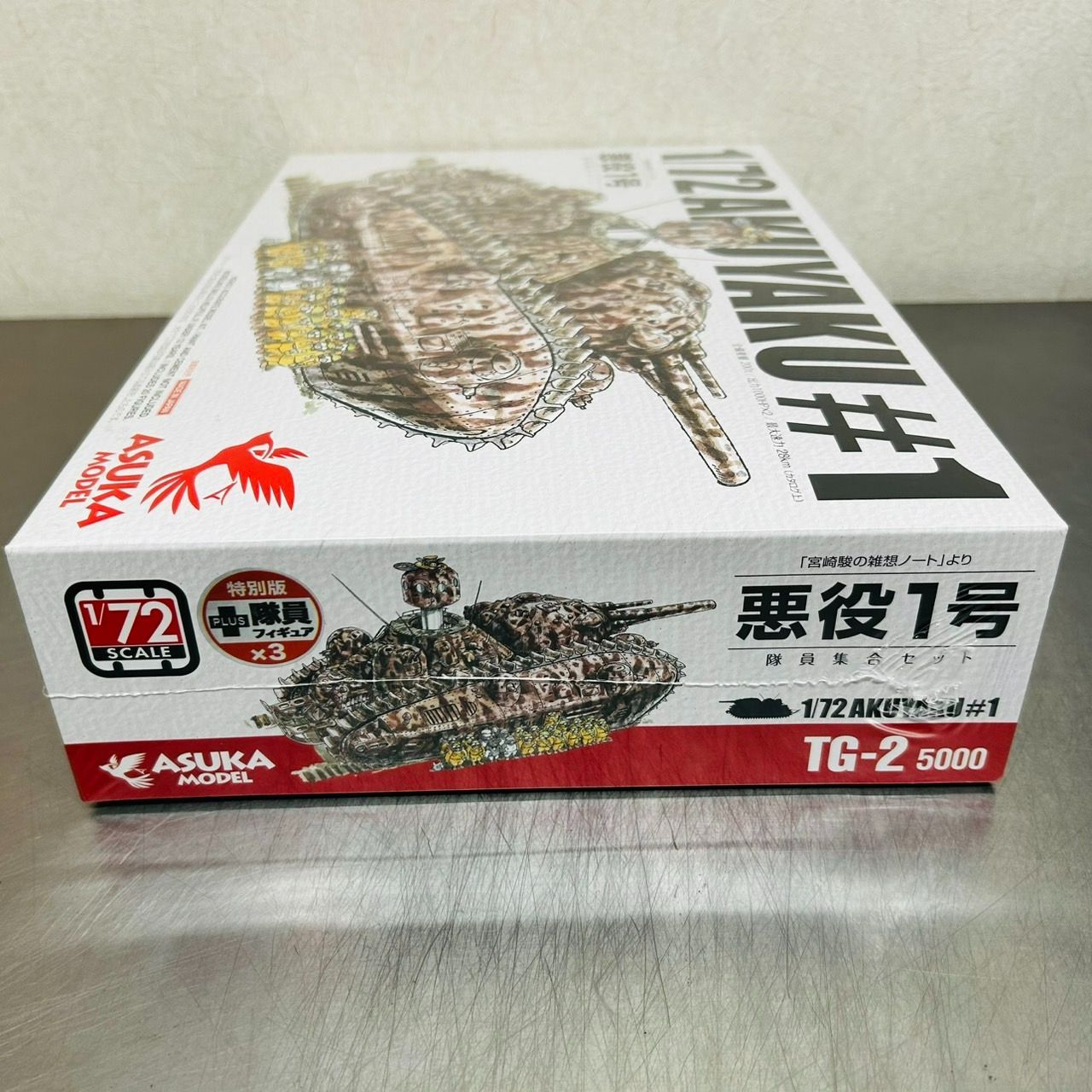 悪役1号 隊員集合セット 1/72 プラモデル ASUKA / 宮崎駿の雑想ノート