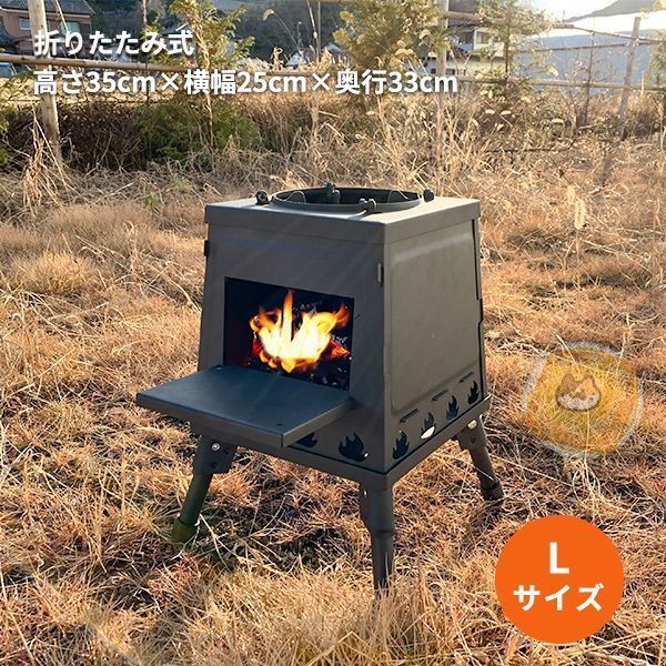 薪ストーブ 焚き火台 ウッドストーブ 折り畳み キャンプ BBQ バーベキュー コンロ Lサイズ