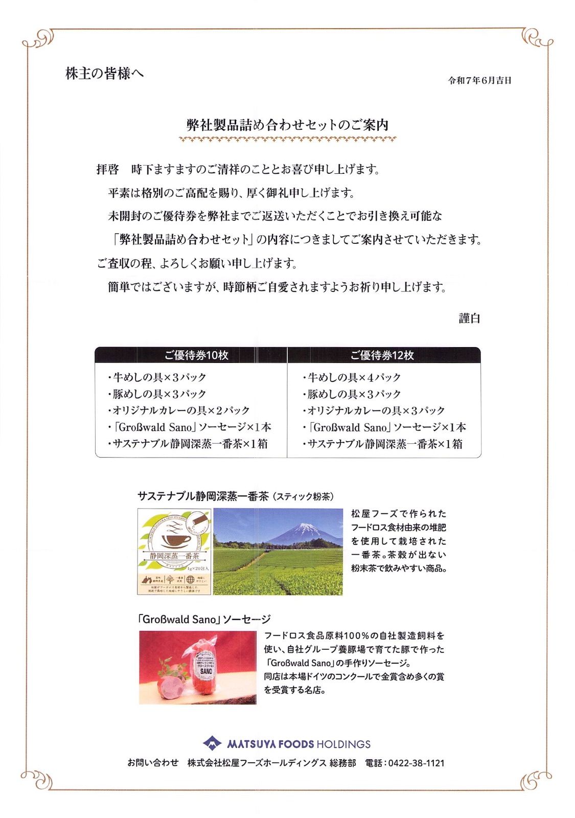 未開封】松屋フーズ 株主優待券 12枚 2026/6/30まで 未開封】松屋フーズ 株主優待券 12枚 2026/6/30まで