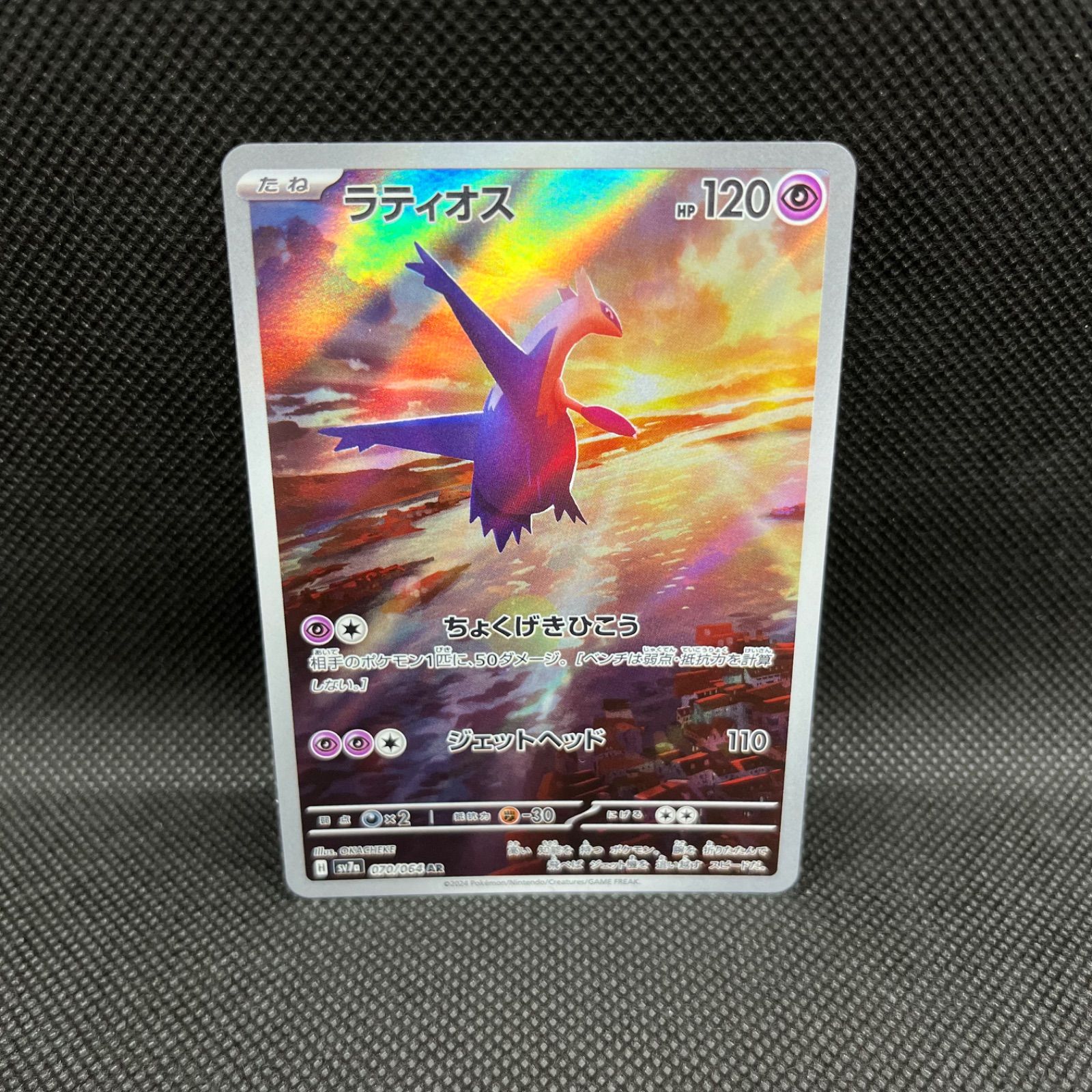 ラティオスar ポケモンカード ラティアス sar ラティオス ar セット 