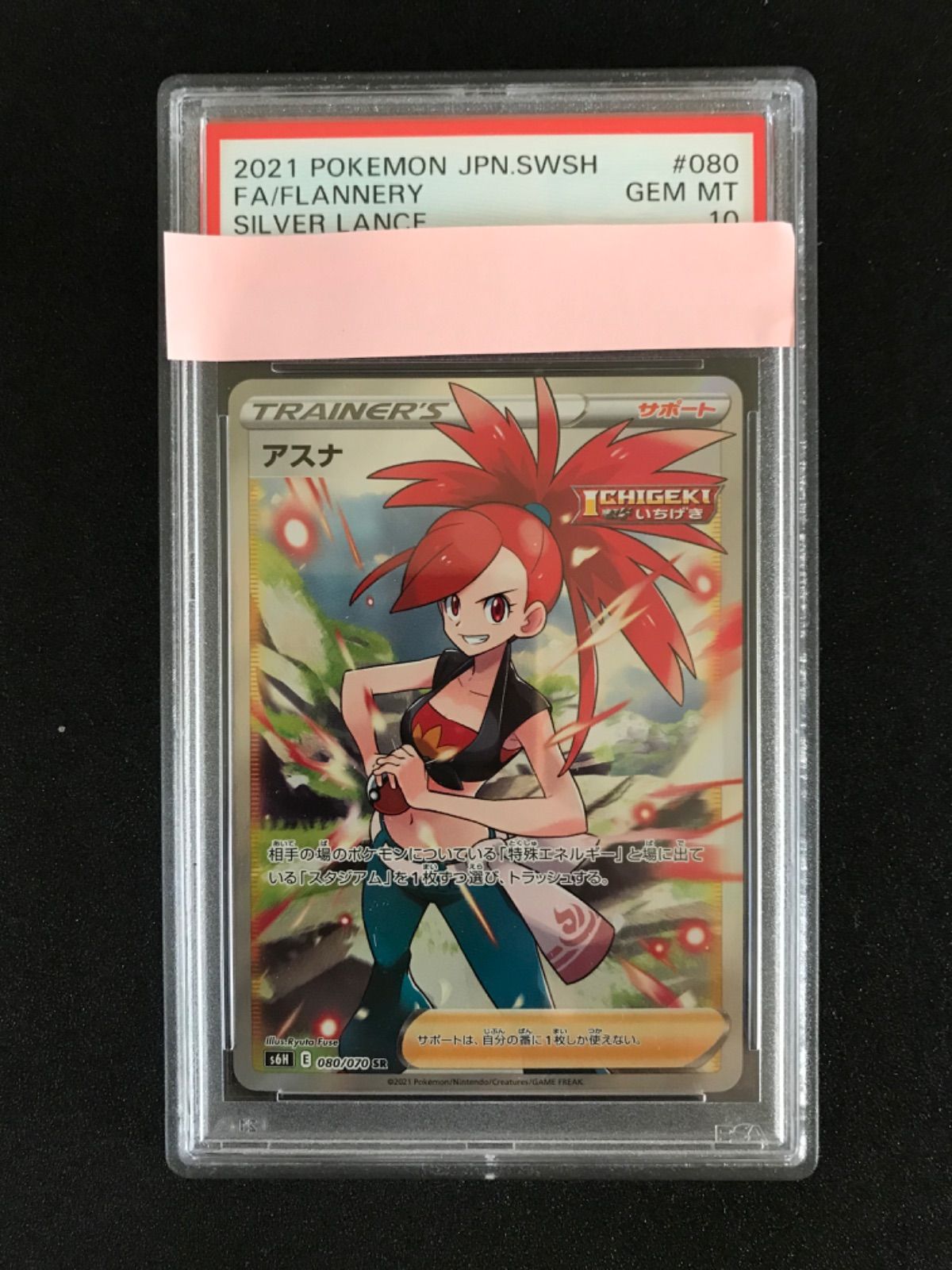 ポケモンカード SR アスナ PSA10 GEM MINT 白銀のランス-