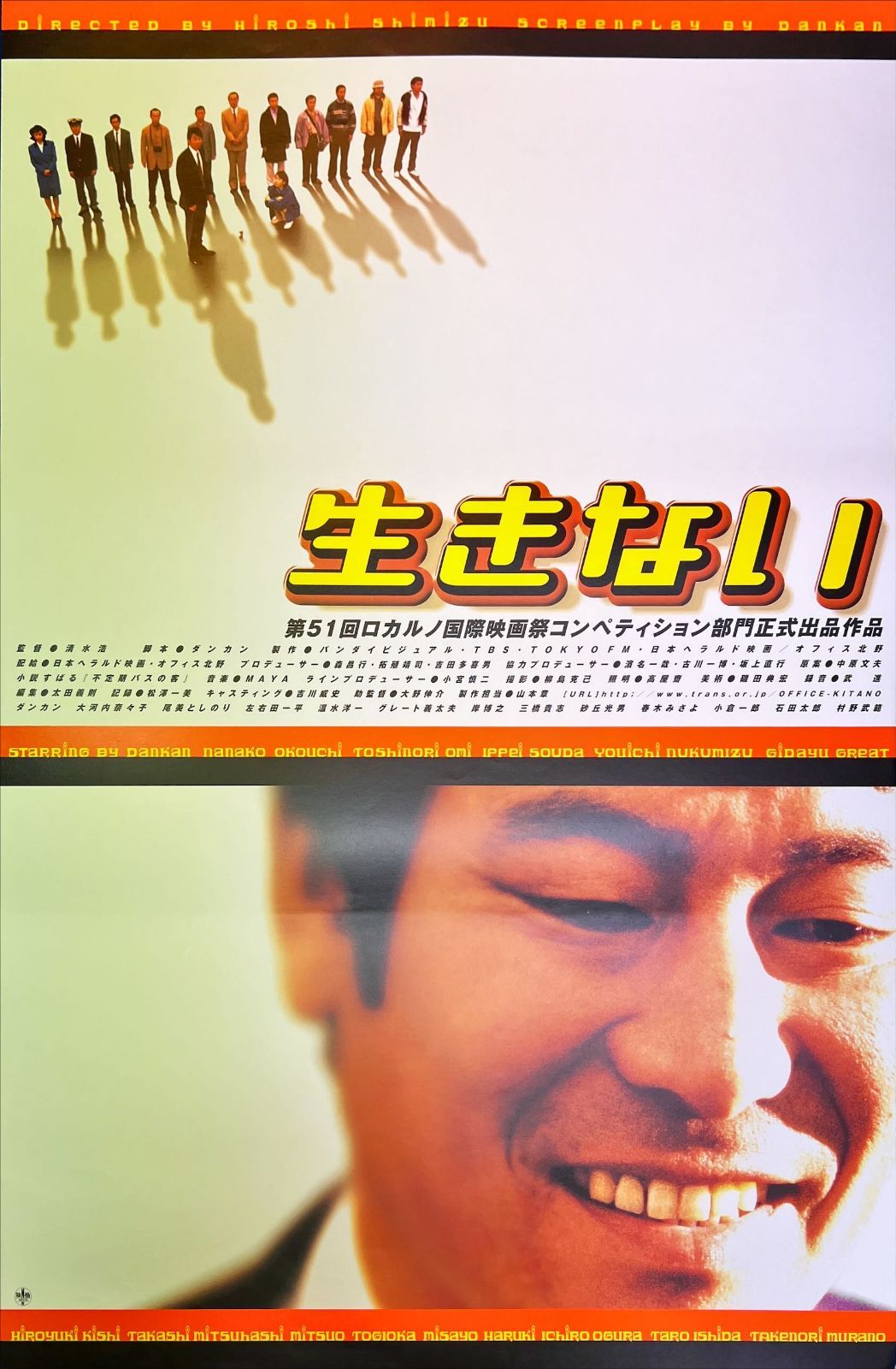 id『生きない』映画B2判オリジナルポスター id05050 清水浩 ダンカン