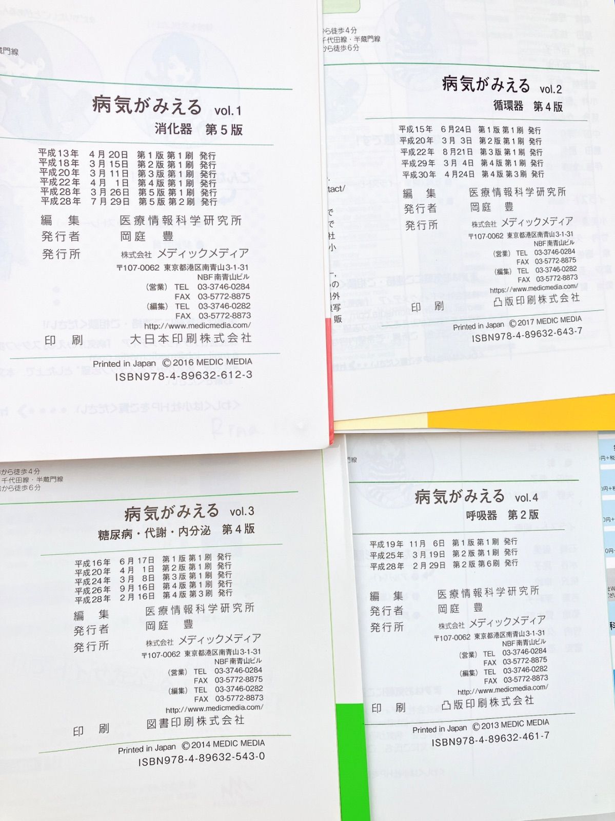 病気がみえる 1-11巻セット　裁断済み含む 12冊】病気がみえる Vol.1～Vol11 薬がみえるVol.2 - メルカリ