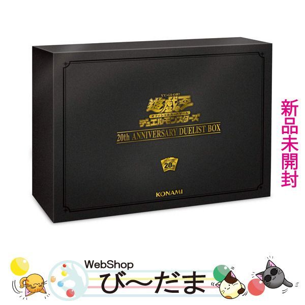 遊戯王20th ANNIVERSARY DUELIST BOX新品未開封新品 - www 