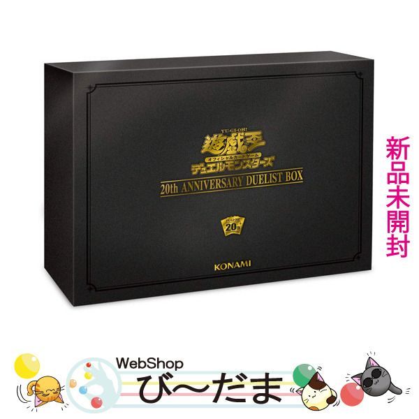 未開封 遊戯王 20th ANNIVERSARY DUELIST BOX