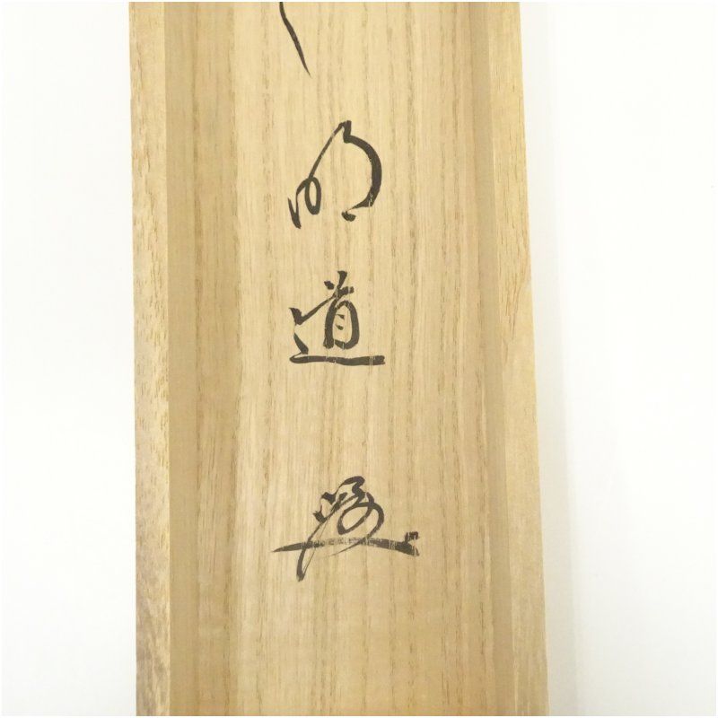 茶道具 掛軸 画賛 仲春洋 紅梅 大徳寺 戸上明道 和尚 筆 一朶香 茶道具 掛軸 画賛 仲春洋 紅梅 大徳寺 戸上明道 和尚 筆 一朶香