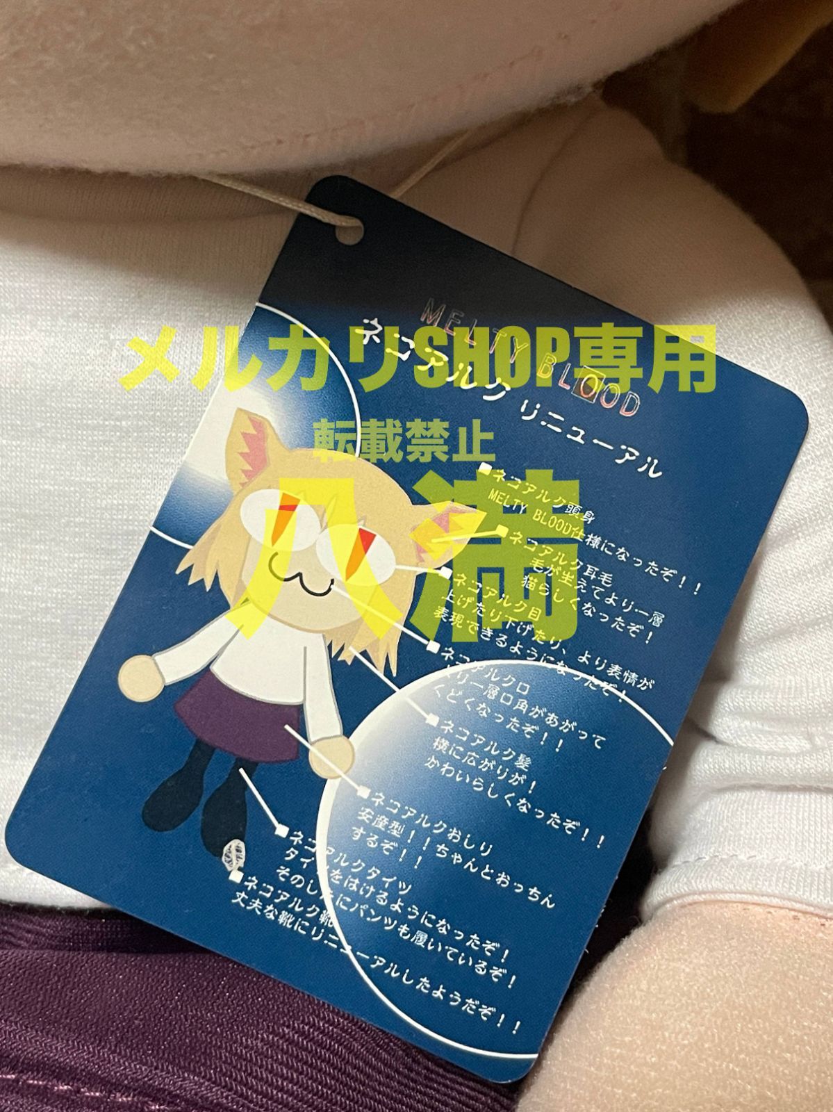 ネオ・ネコアルク　1/1ぬいぐるみ　中古 タグ付き】MELTY BLOOD ネオ・ネコアルク 1/1 ぬいぐるみ ソル