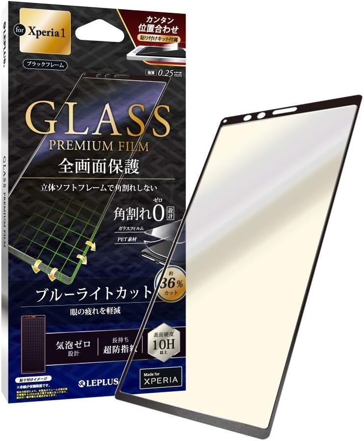 Xperia 1 SO-03L / SOV40 / 802SO ガラスフィルム 「GLASS PREMIUM FILM」 立体ソフトフレーム ブラック ブルーライトカット