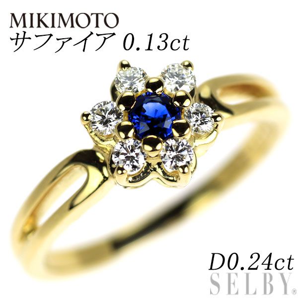 ミキモト K18YG サファイア ダイヤモンド リング 0.13ct D0.24ct