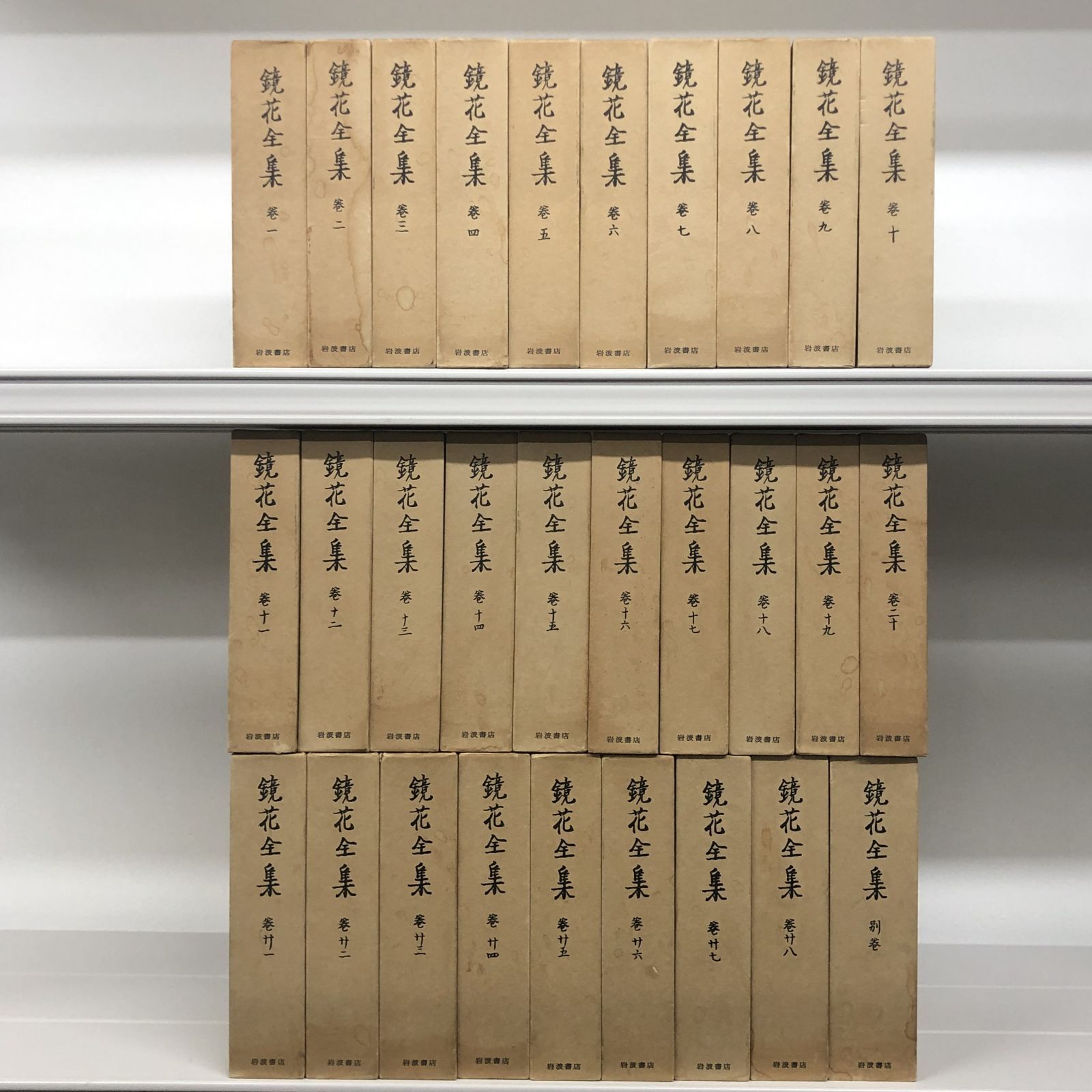 本 【月報付き】鏡花全集 全28巻・別巻 計29冊 岩波書店／泉鏡花