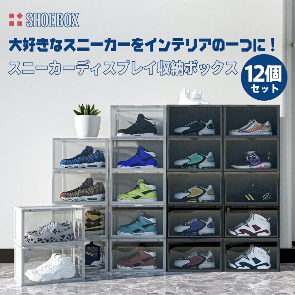 新品 シューズボックス 12点セット 透明ケース ➄ 靴収納BOX 靴