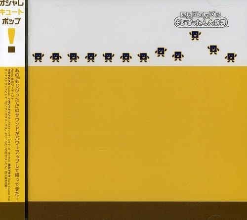 (CD)ことばのパズル もじぴったん大辞典 オリジナル・サウンドトラック／ゲーム・ミュージック、Chizuru Miura、Nana Furuhara、神前暁、前田愛(声優)、鈴木麻里子、宍戸留美 ことばのパズル もじぴったん大辞典 オリジナル・サウンド