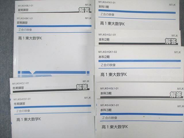 Z会 高1 東大数学K テキスト通年セット 計5冊 ☆ 062R0D - メルカリ