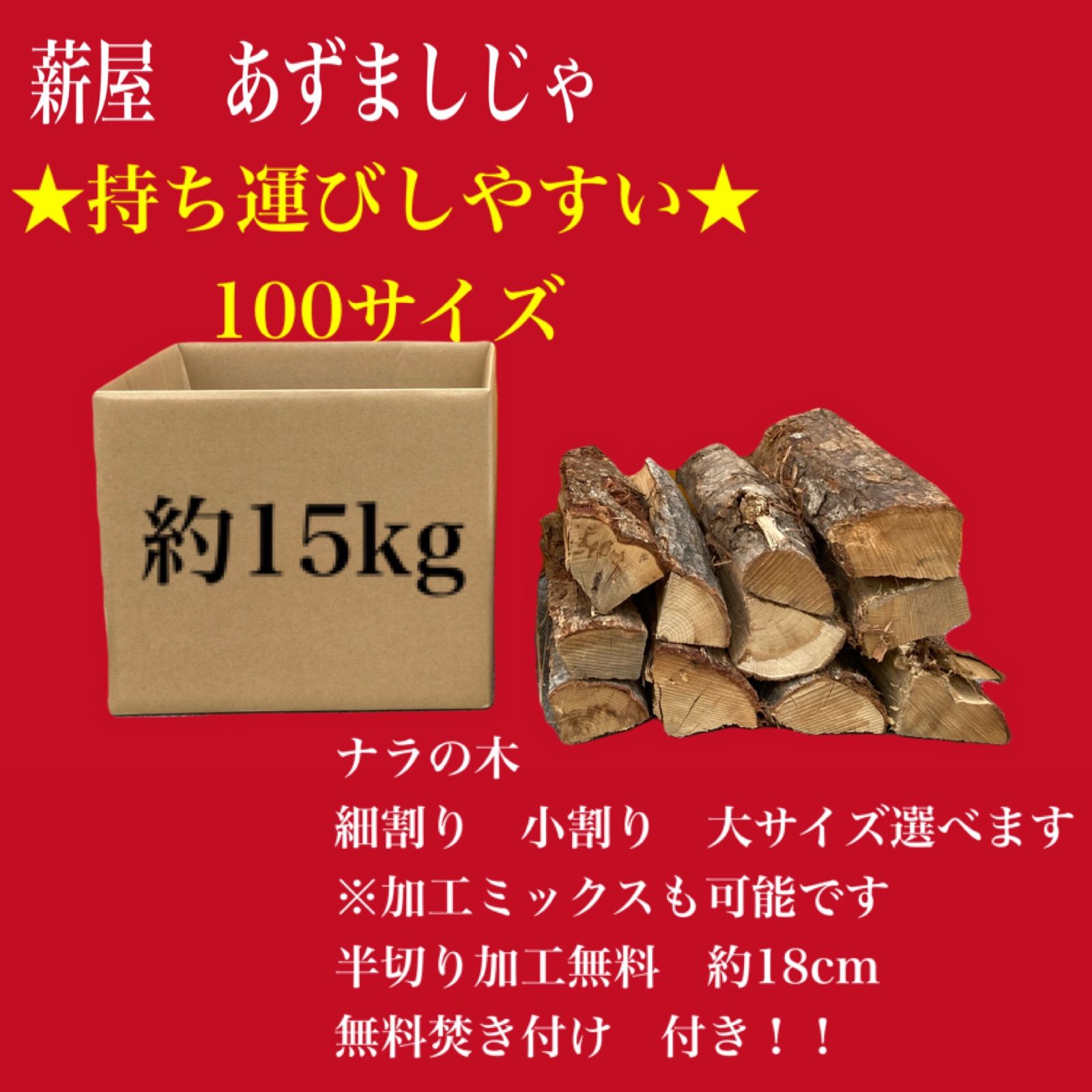 現地引き渡し限定】乾燥薪