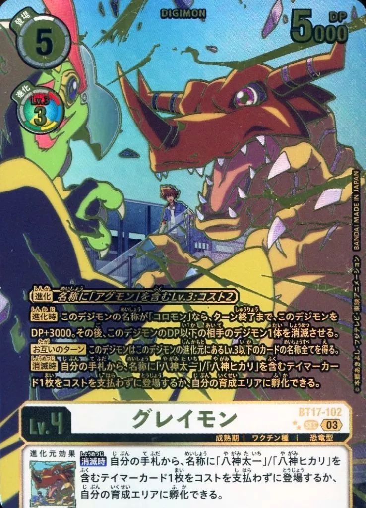 デジモンカード　EX9 メタルグレイモン　希少　SP パラレル メタルグレイモン - カードランド秋葉原店