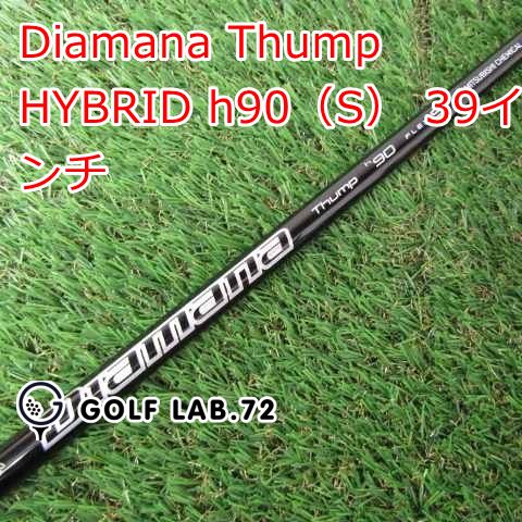 Diamana Thump | Hybrid 三菱ケミカル ハイブリッド用シャフト Thump