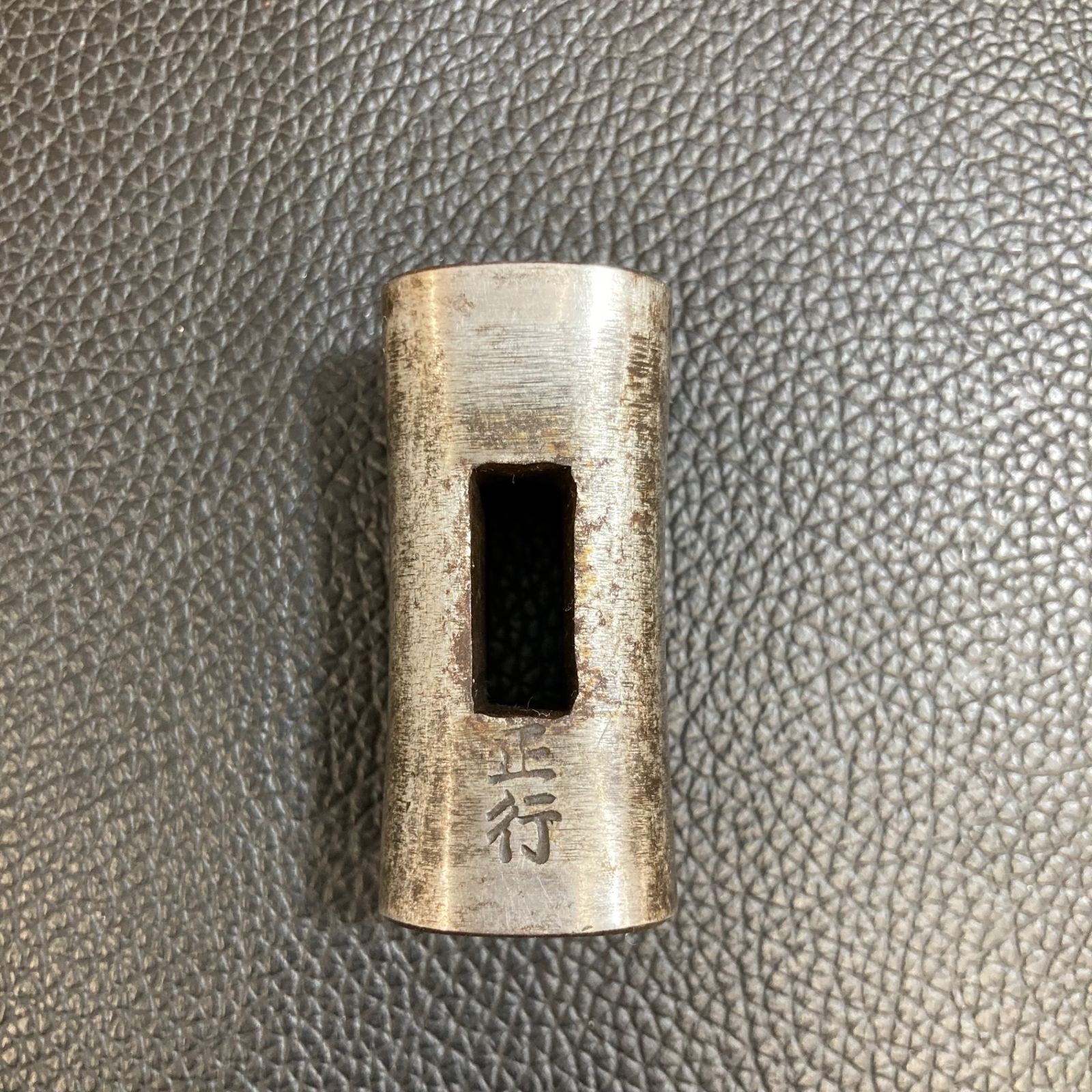 正行 玄能 玄翁 四角全鋼 128g 30匁 八潮店