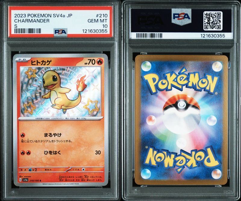 PSA10 ヒトカゲ S 210/190 SV4a シャイニートレジャーex ポケモン