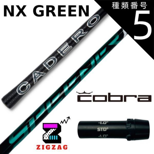 種類5：NXグリーン 50 R スピーダーNXグリーン コブラスリーブ付き 